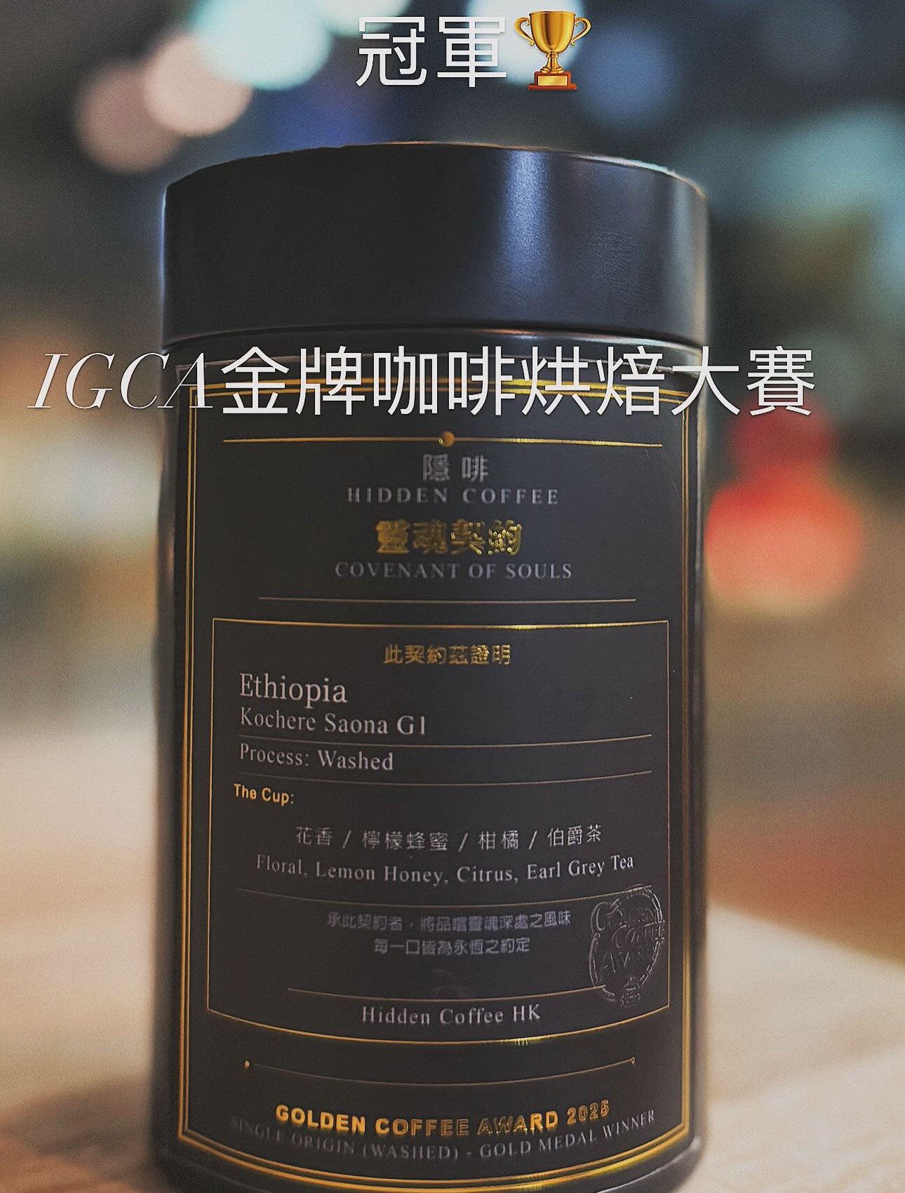 IGCA國際金牌咖啡大賽 水洗組 冠軍 得獎豆 - Image 2